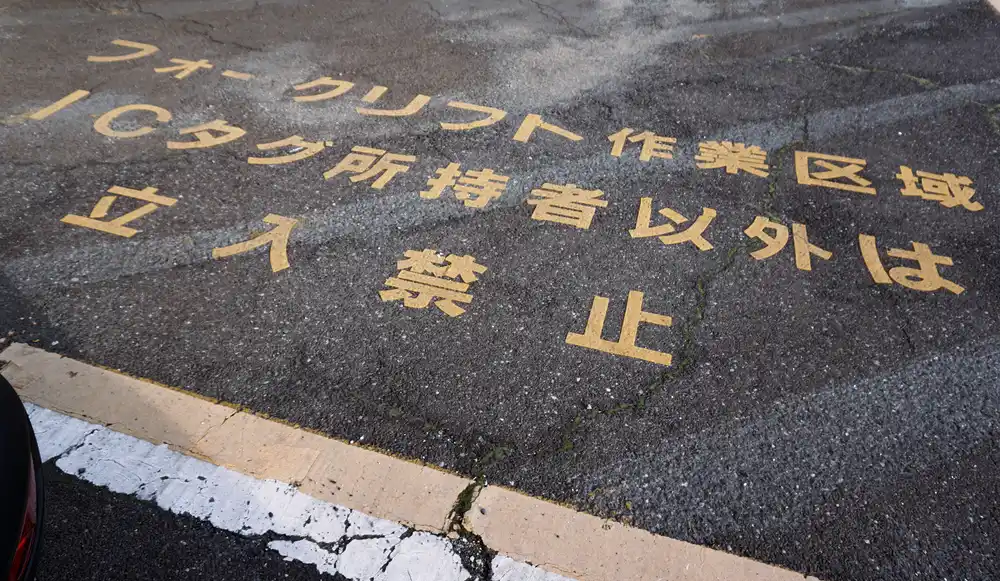 日鉄テクノロジー株式会社