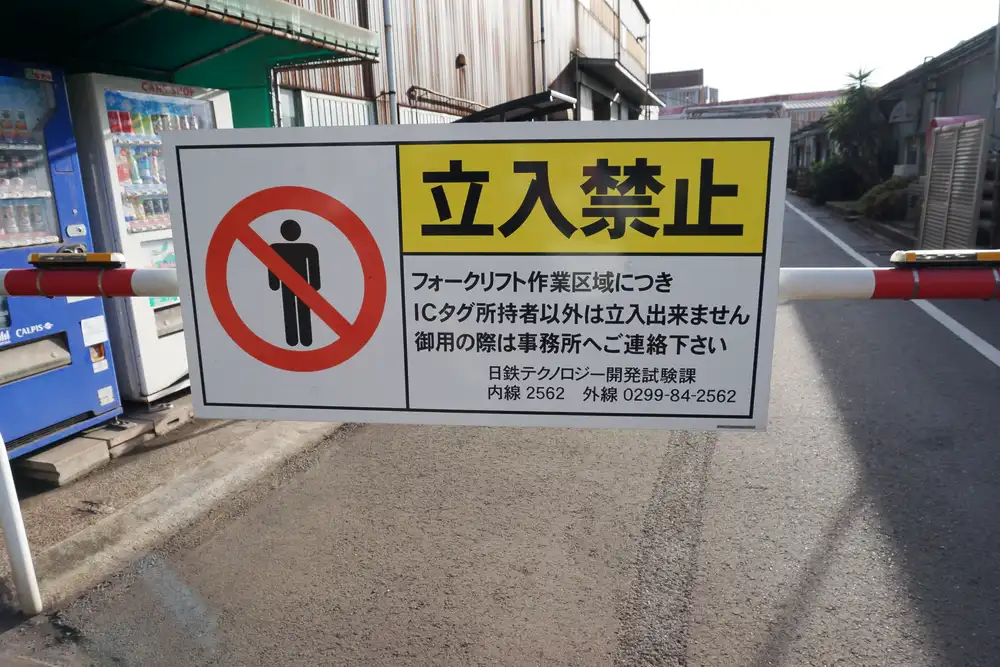 日鉄テクノロジー株式会社