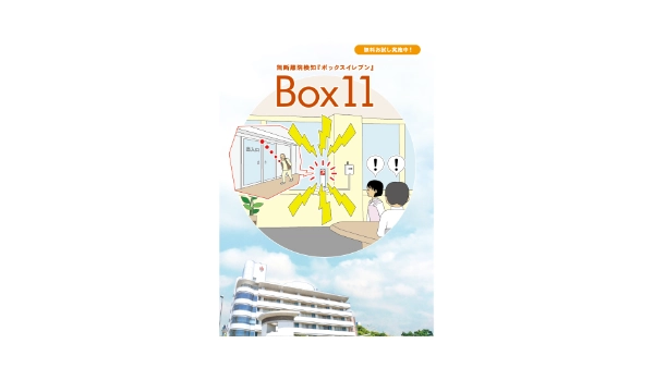 ボックスイレブンのサムネイル