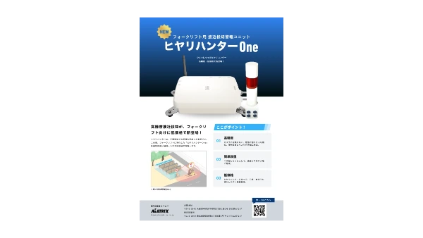 ヒヤリハンターOneのサムネイル