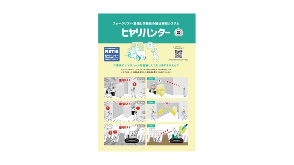 ヒヤリハンターのサムネイル