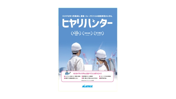 ヒヤリハンターのサムネイル