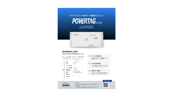 POWERTAG unifyのサムネイル