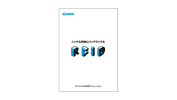 RFIDソリューションのサムネイル