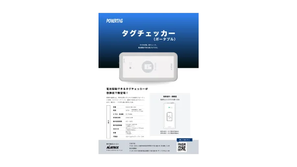 タグチェッカー（ポータブル）のサムネイル
