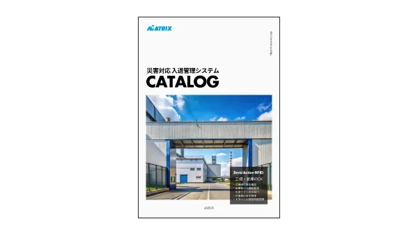 災害対応 入退管理システムのサムネイル