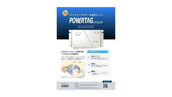 POWERTAG unify proのサムネイル
