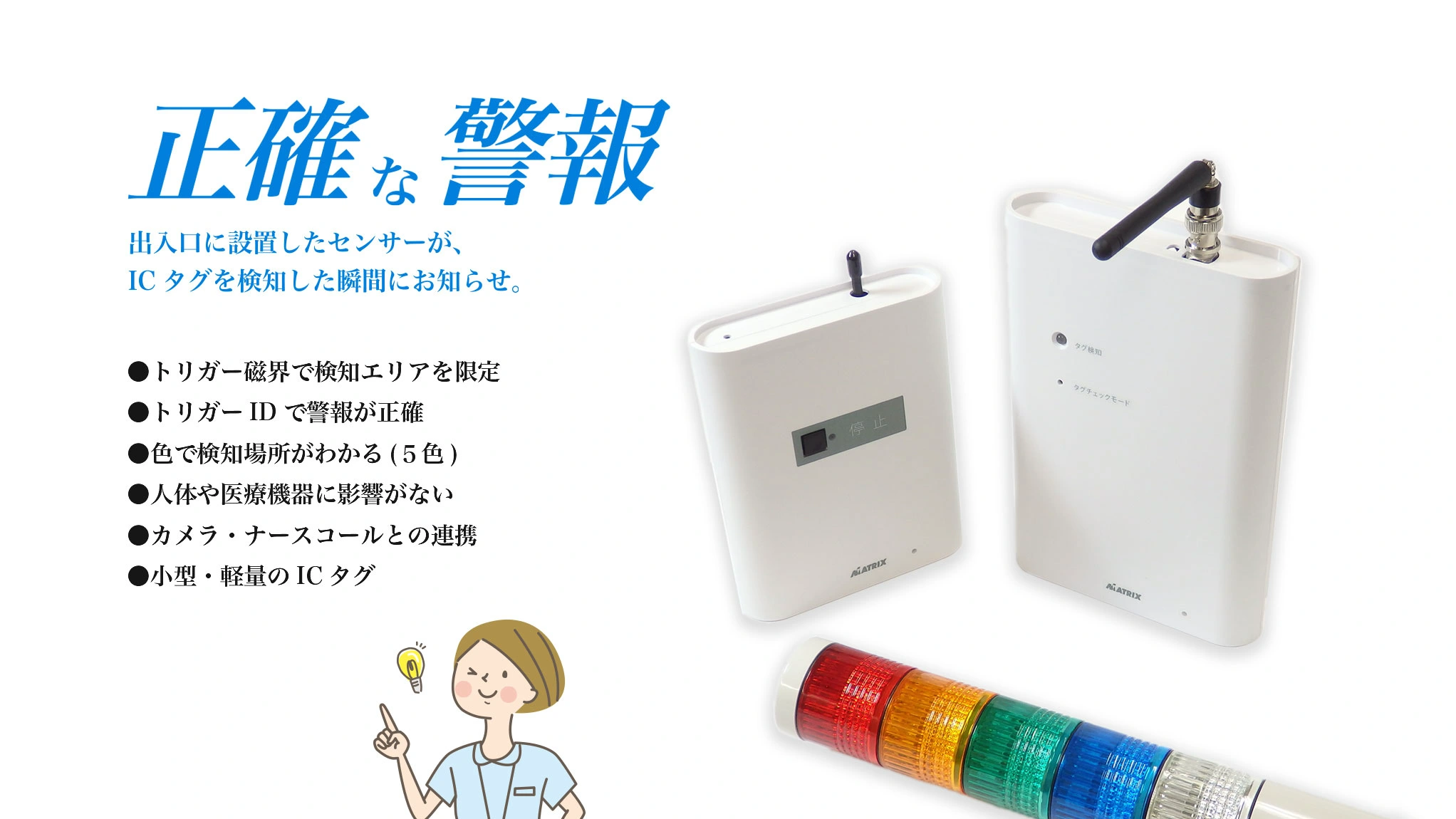 赤ちゃん連れ去り警報システム