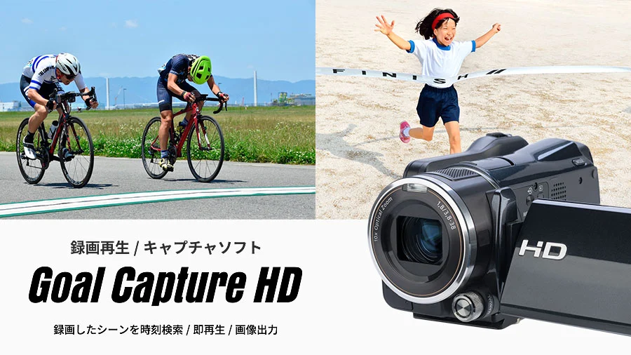 Goal Capture HDのサムネイル